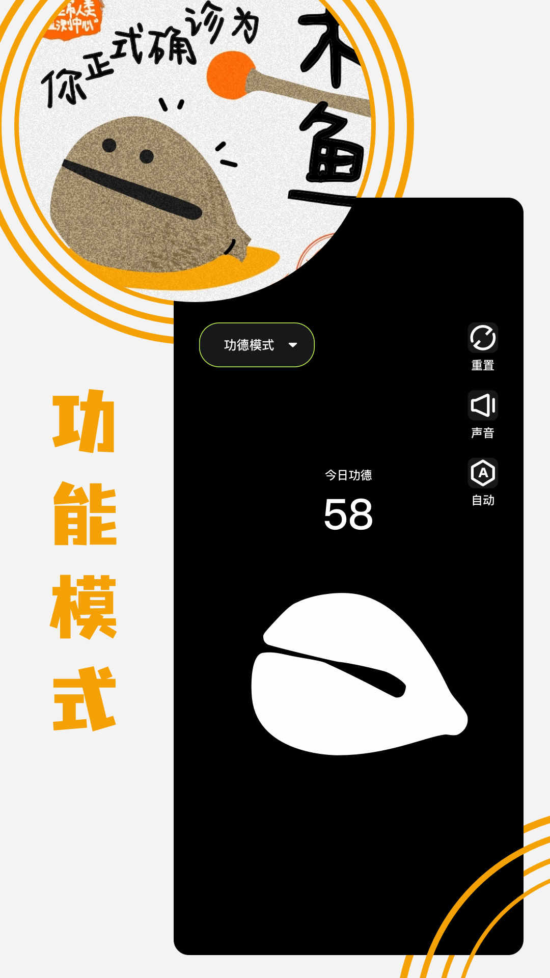 
木鱼模拟器app