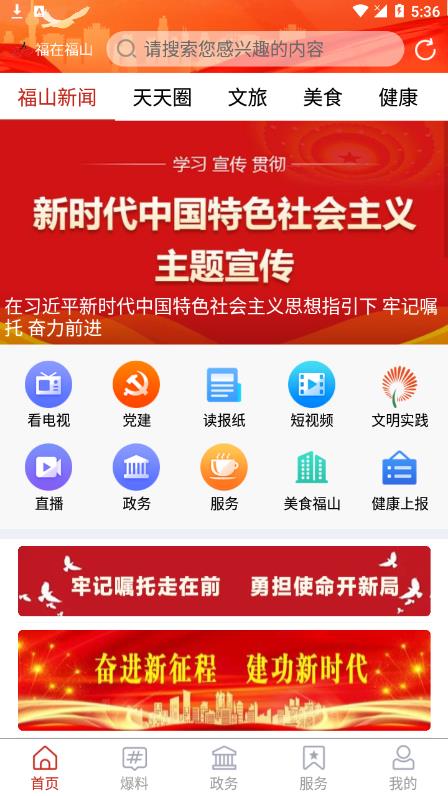 
福在福山app