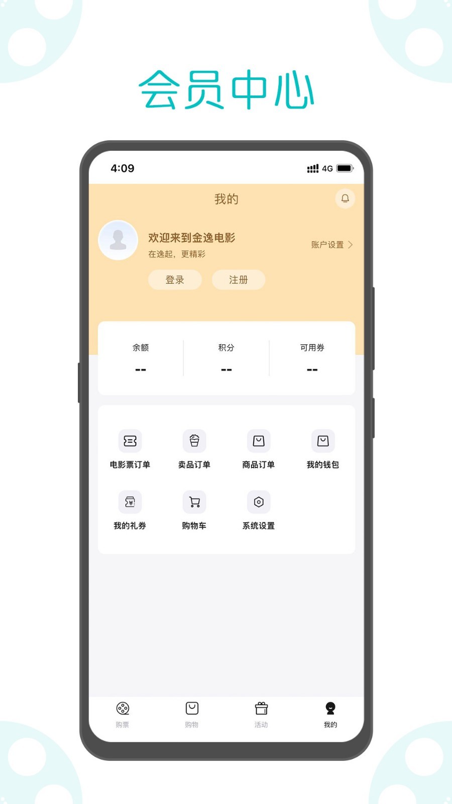 
金逸电影app