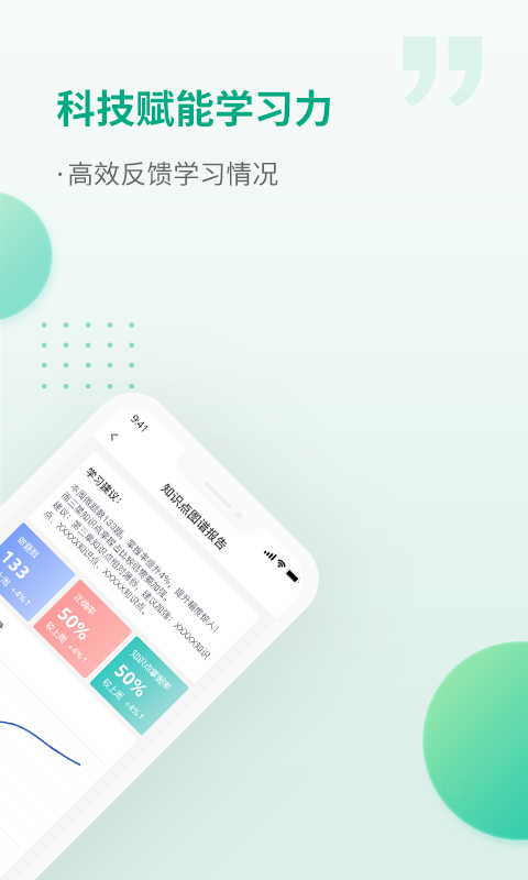 
恒企网校app