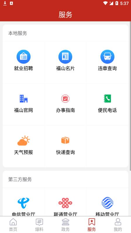 
福在福山app