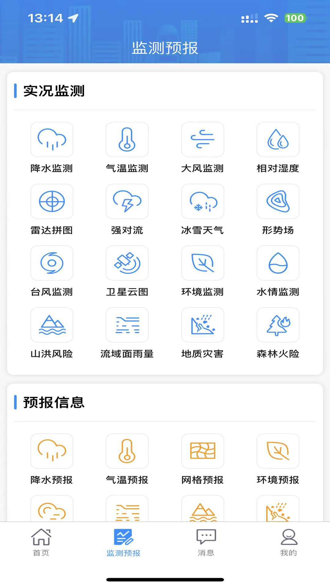 
湖南天气app
