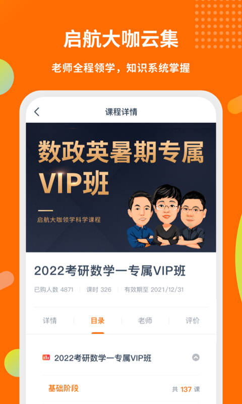 
启航教育app