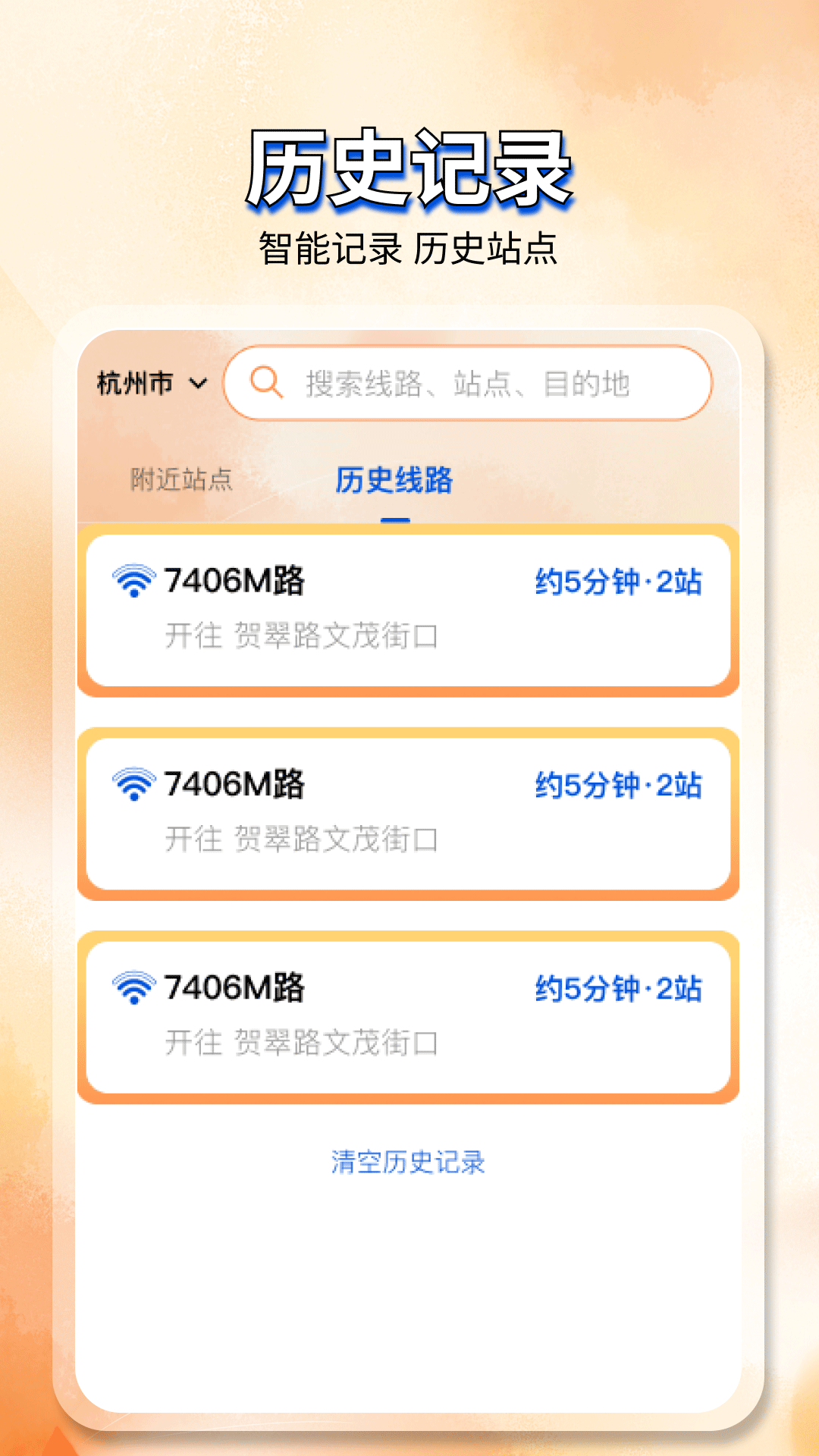 
查询公交乘车码app