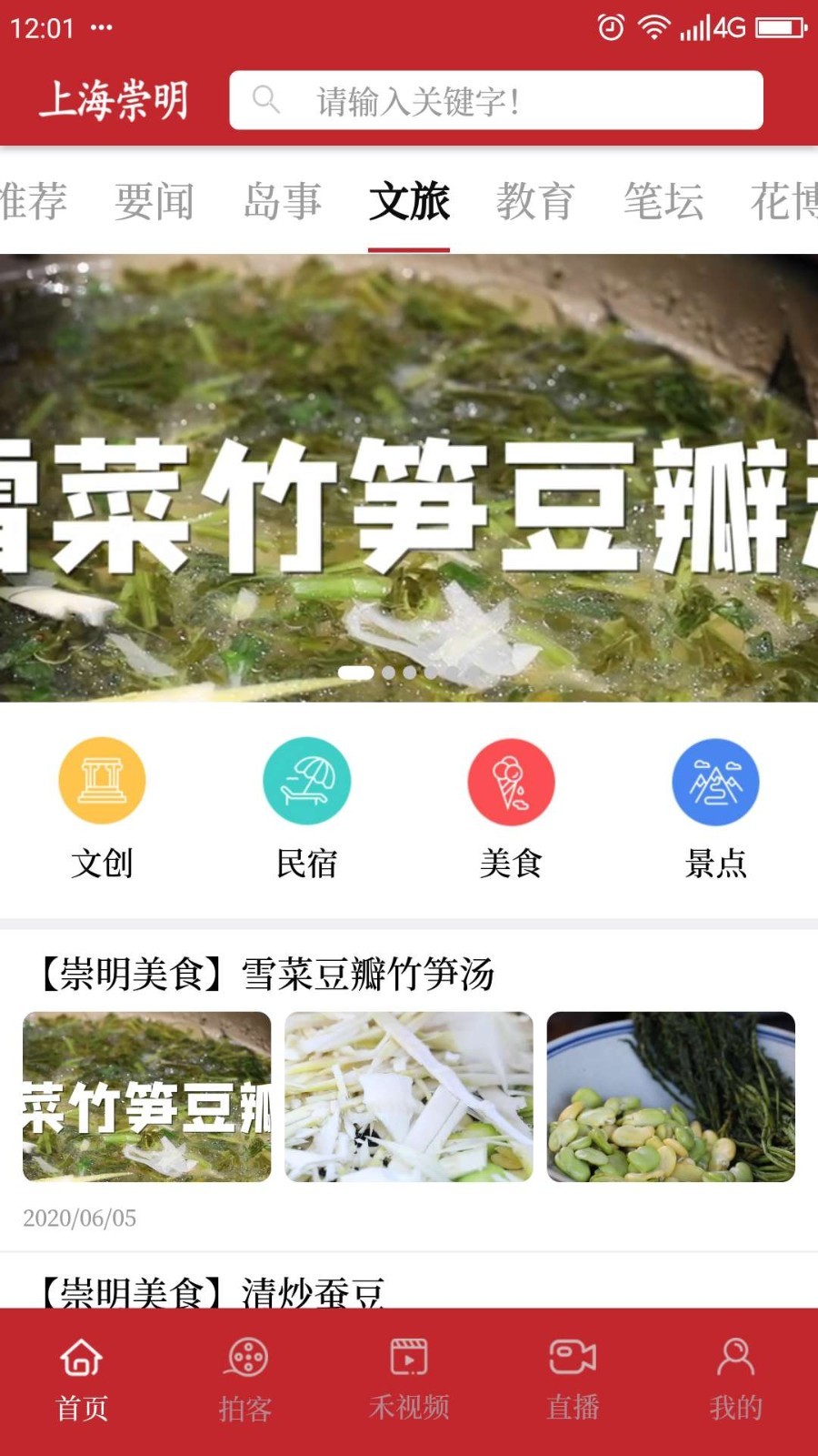 
上海崇明app