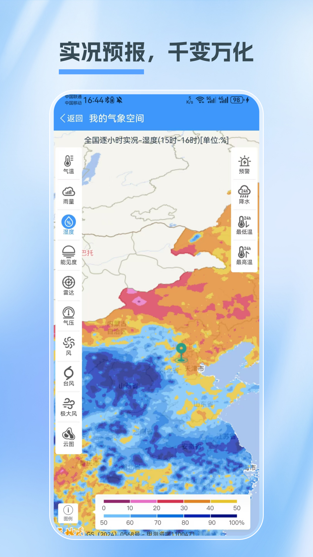 
江苏天气app