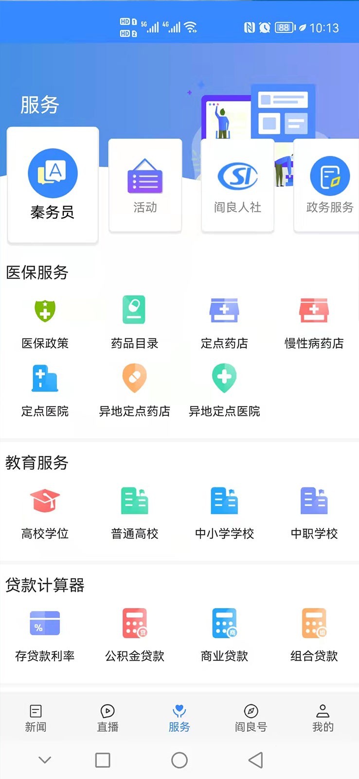 
爱阎良app