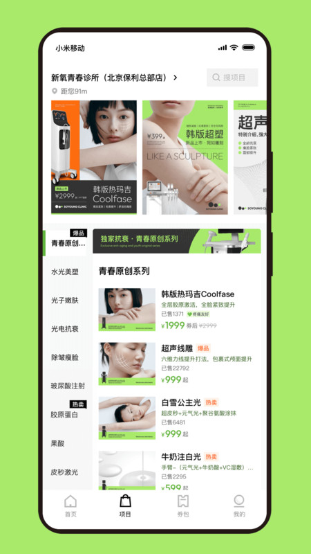 
新氧青春app