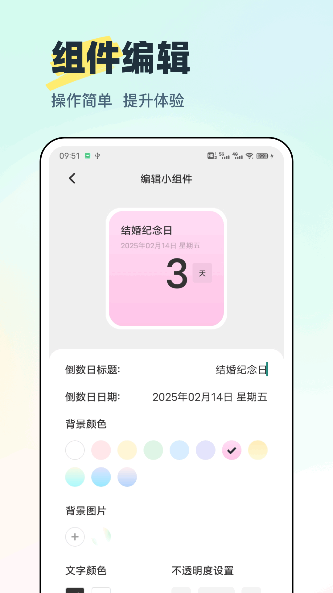 
迷你小组件