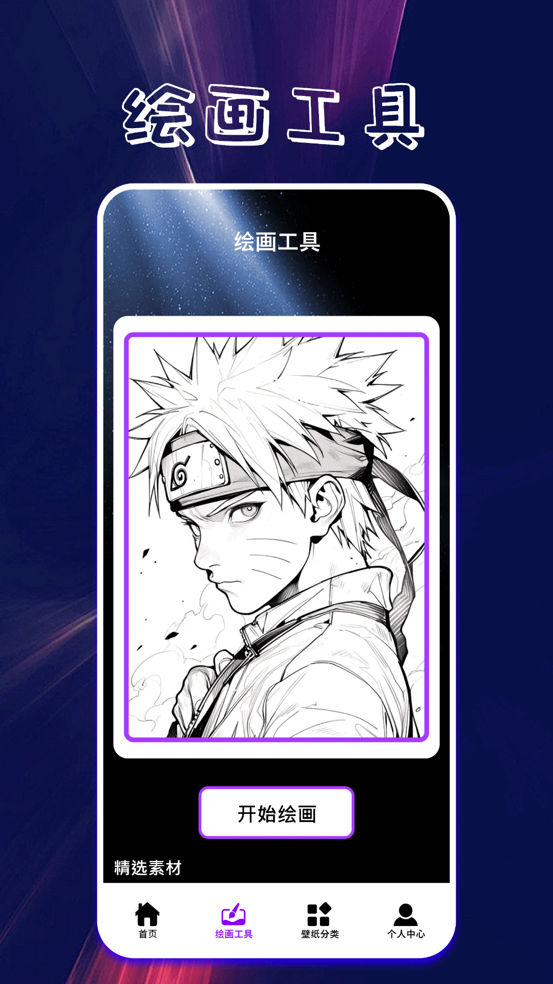 
口袋壁纸主题app