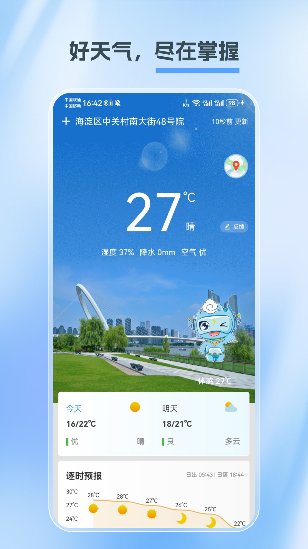 
江苏天气app