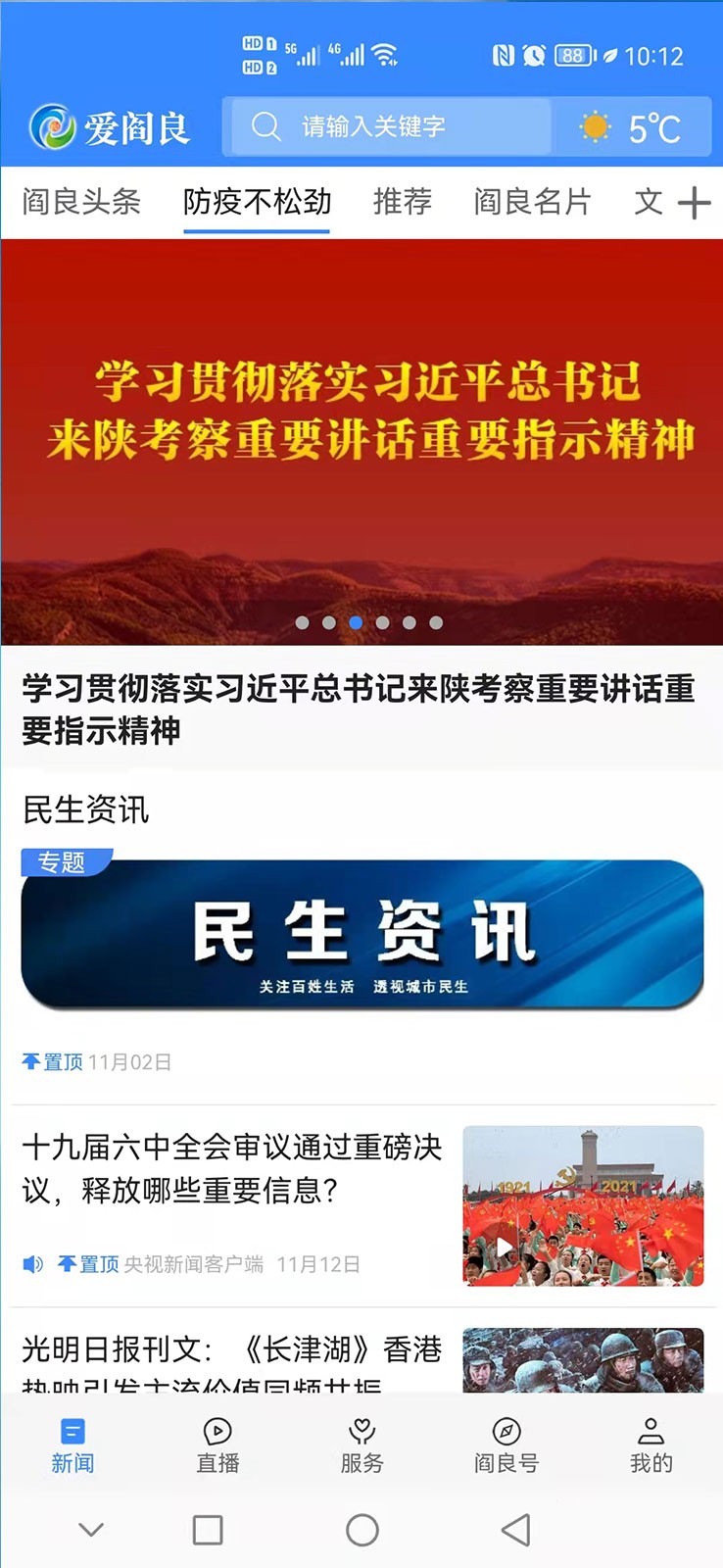 
爱阎良app