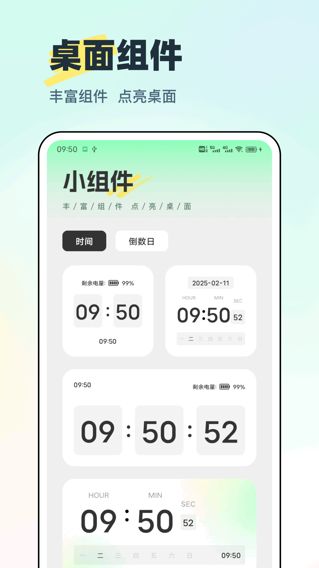 
迷你小组件
