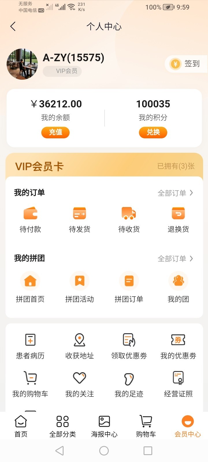 
全民供享药房app