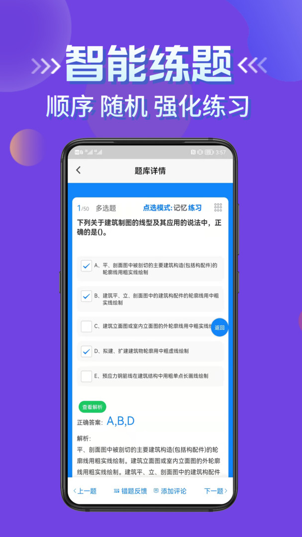 
八大员考试学知题