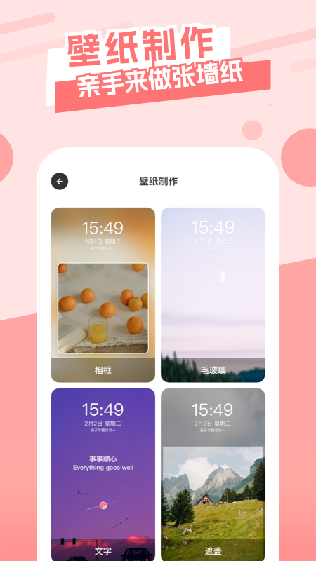
唯美桌面主题壁纸app