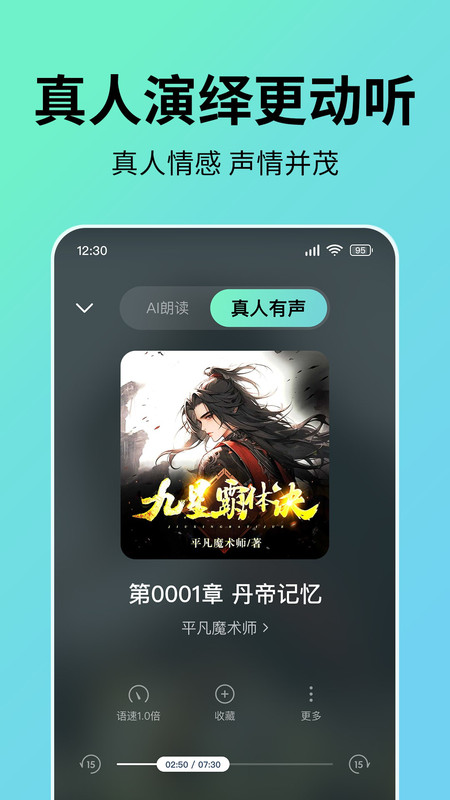 
七猫听书app