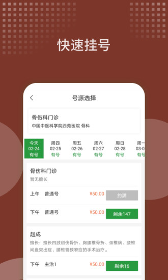 
西苑医院app