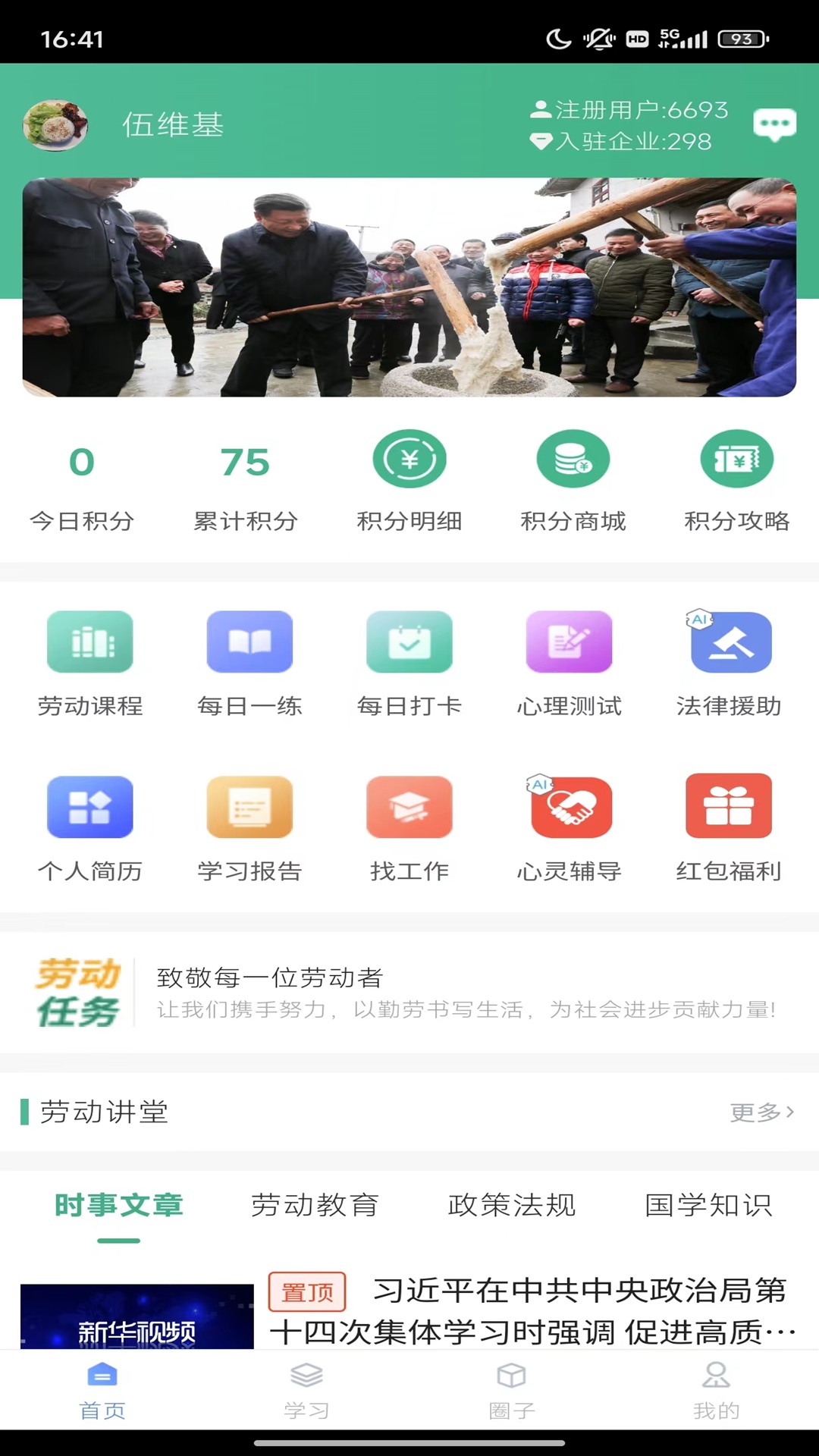 
劳小榜app