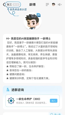 
一龄博士 最新版