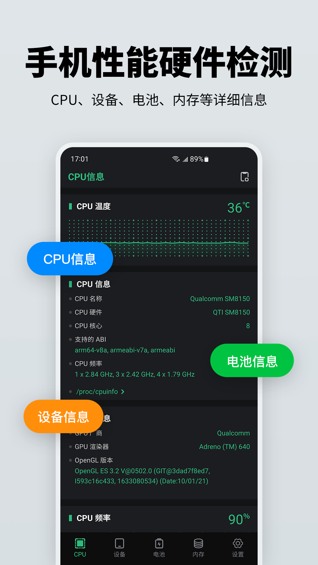 
手机性能硬件检测