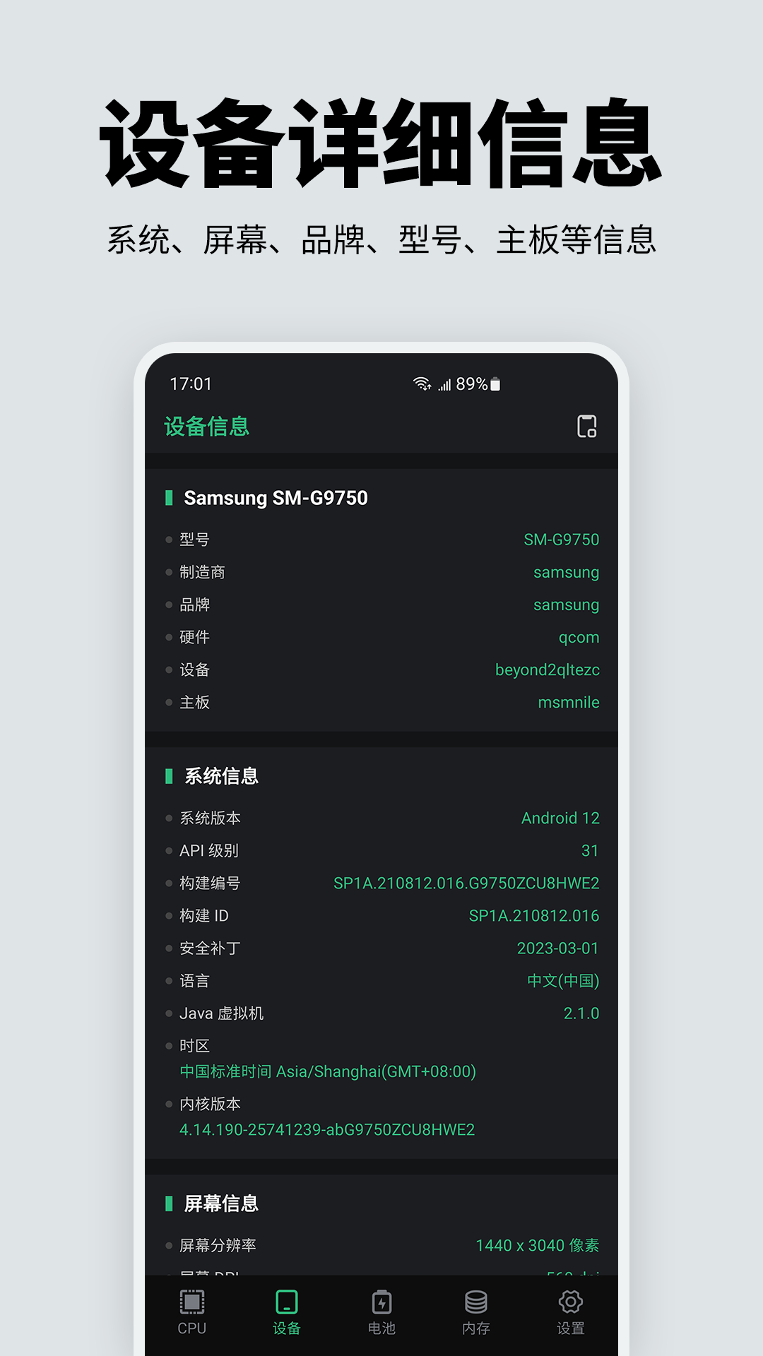 
手机性能硬件检测