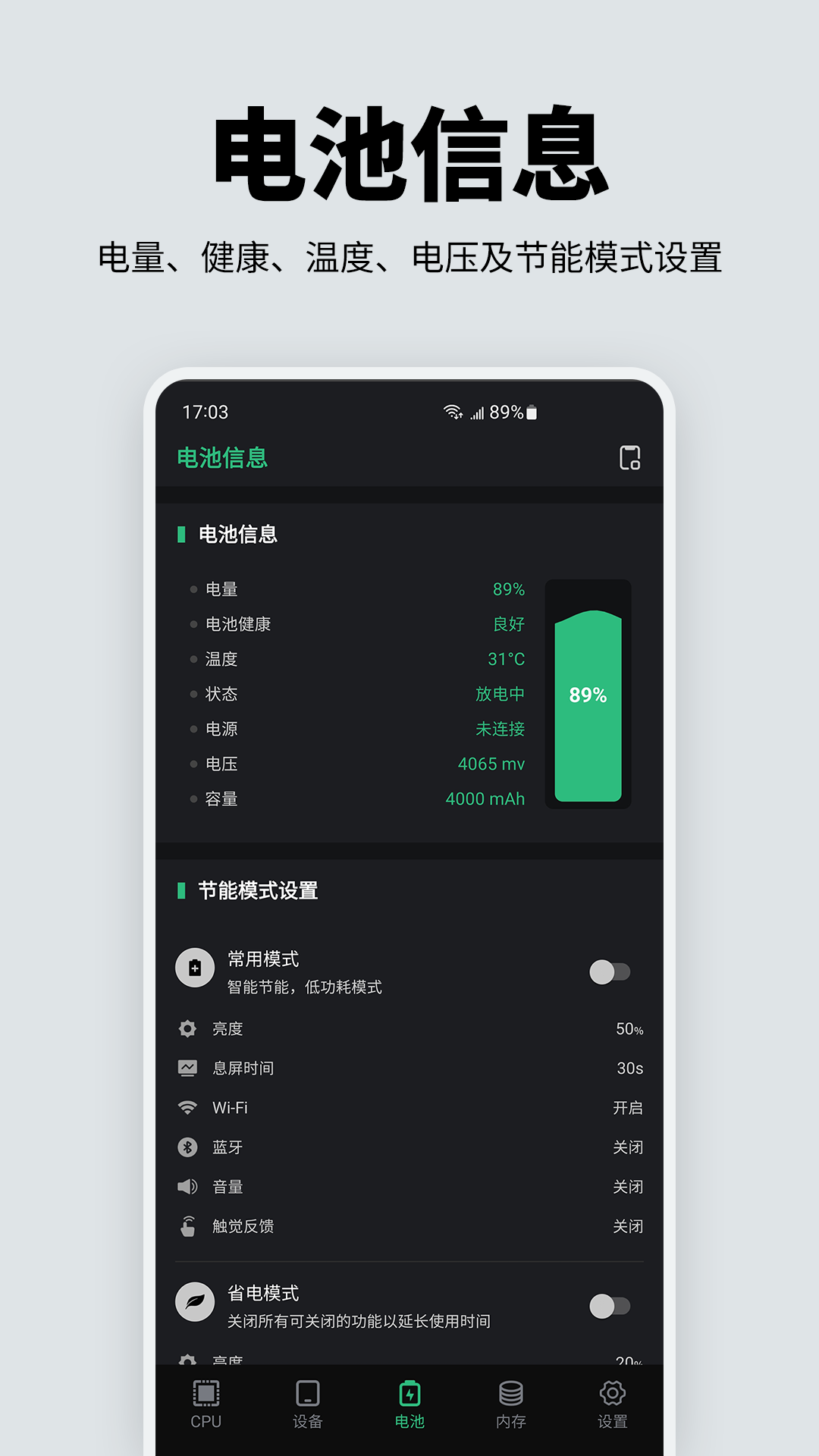 
手机性能硬件检测