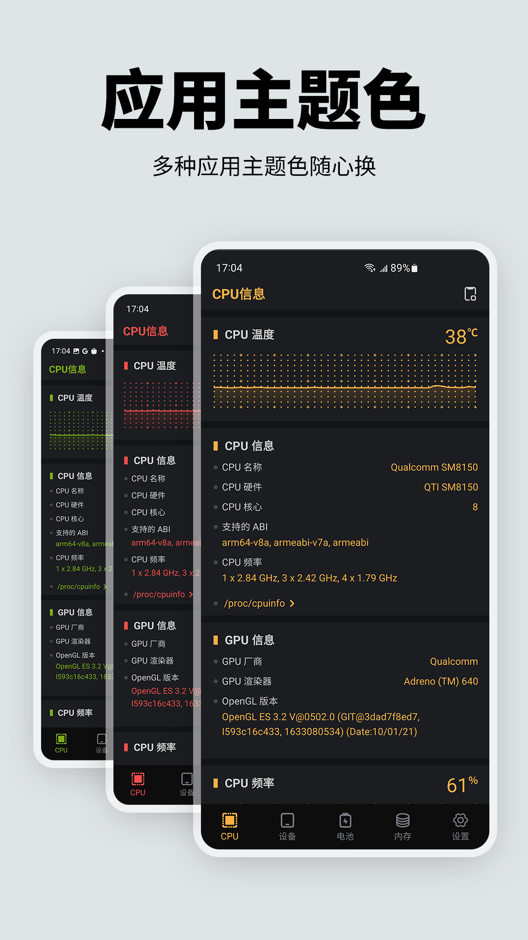 
手机性能硬件检测