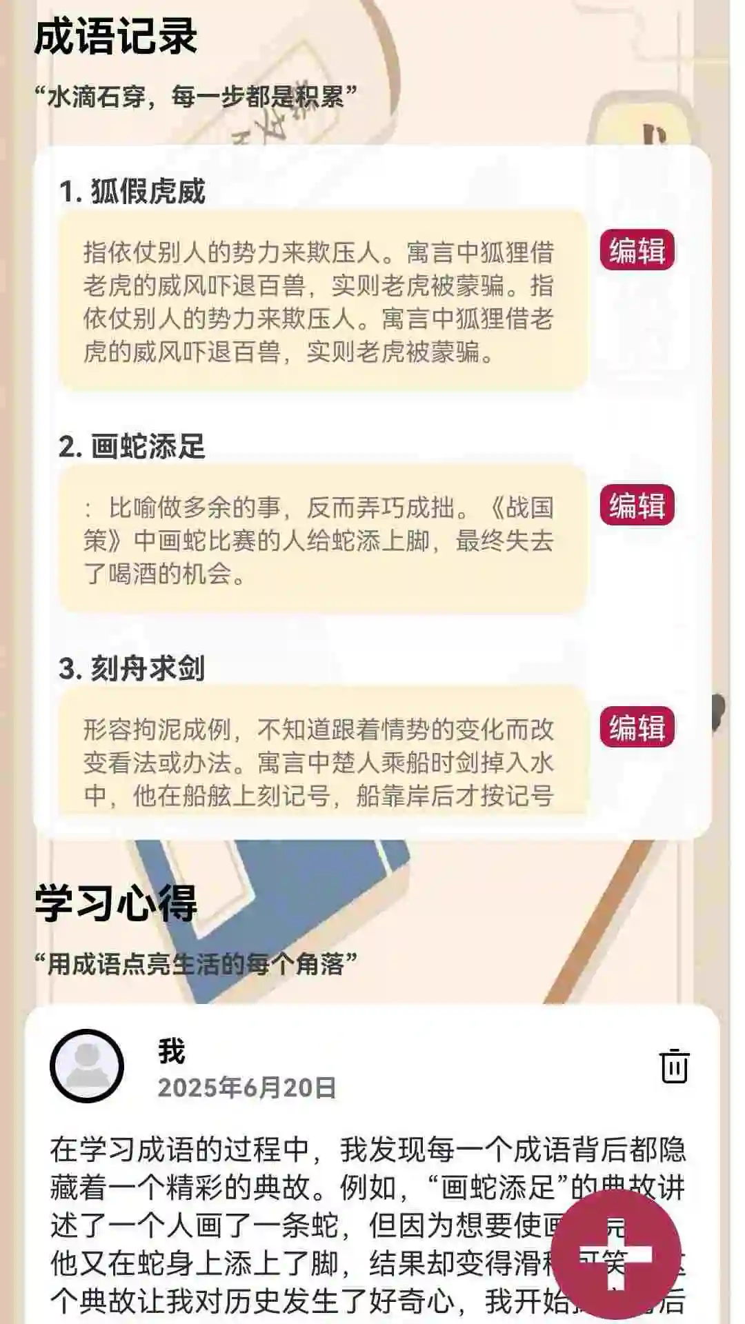 
成语闯关营