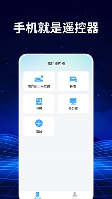 
手机免费空调遥控器