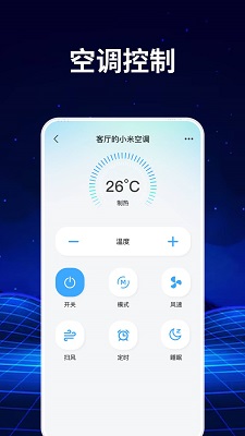 
手机免费空调遥控器