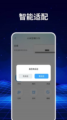 
手机免费空调遥控器