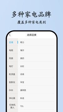 
万能遥控器 配对空调免费版