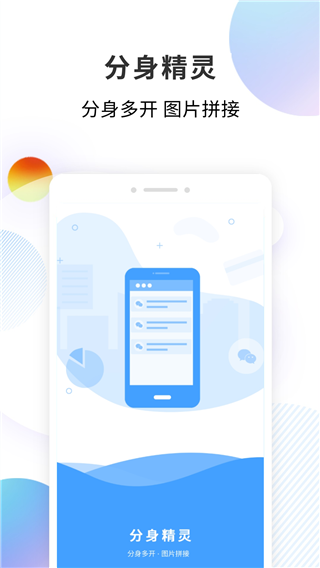
分身精灵 官方版