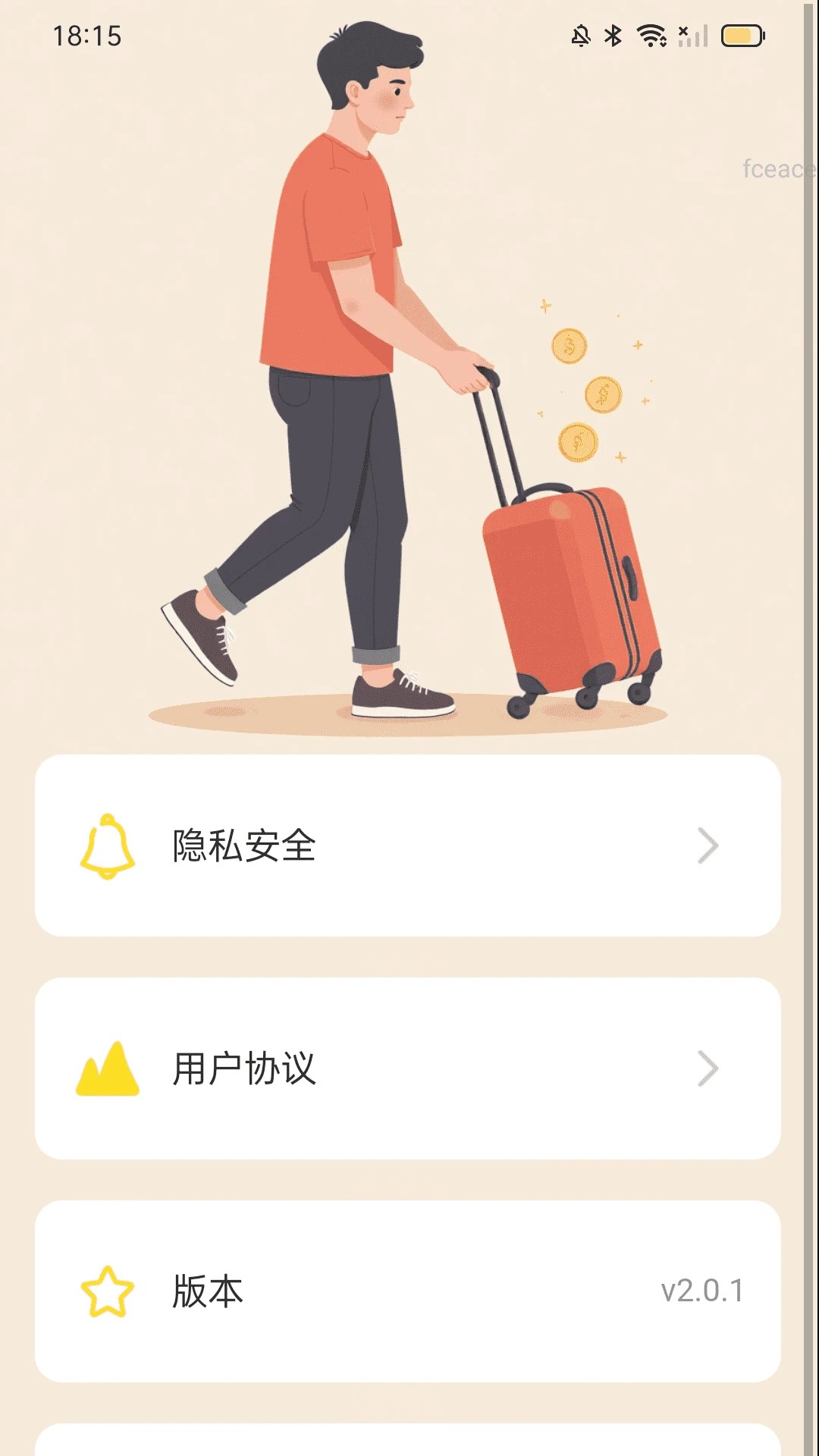 计步零钱包(图1)