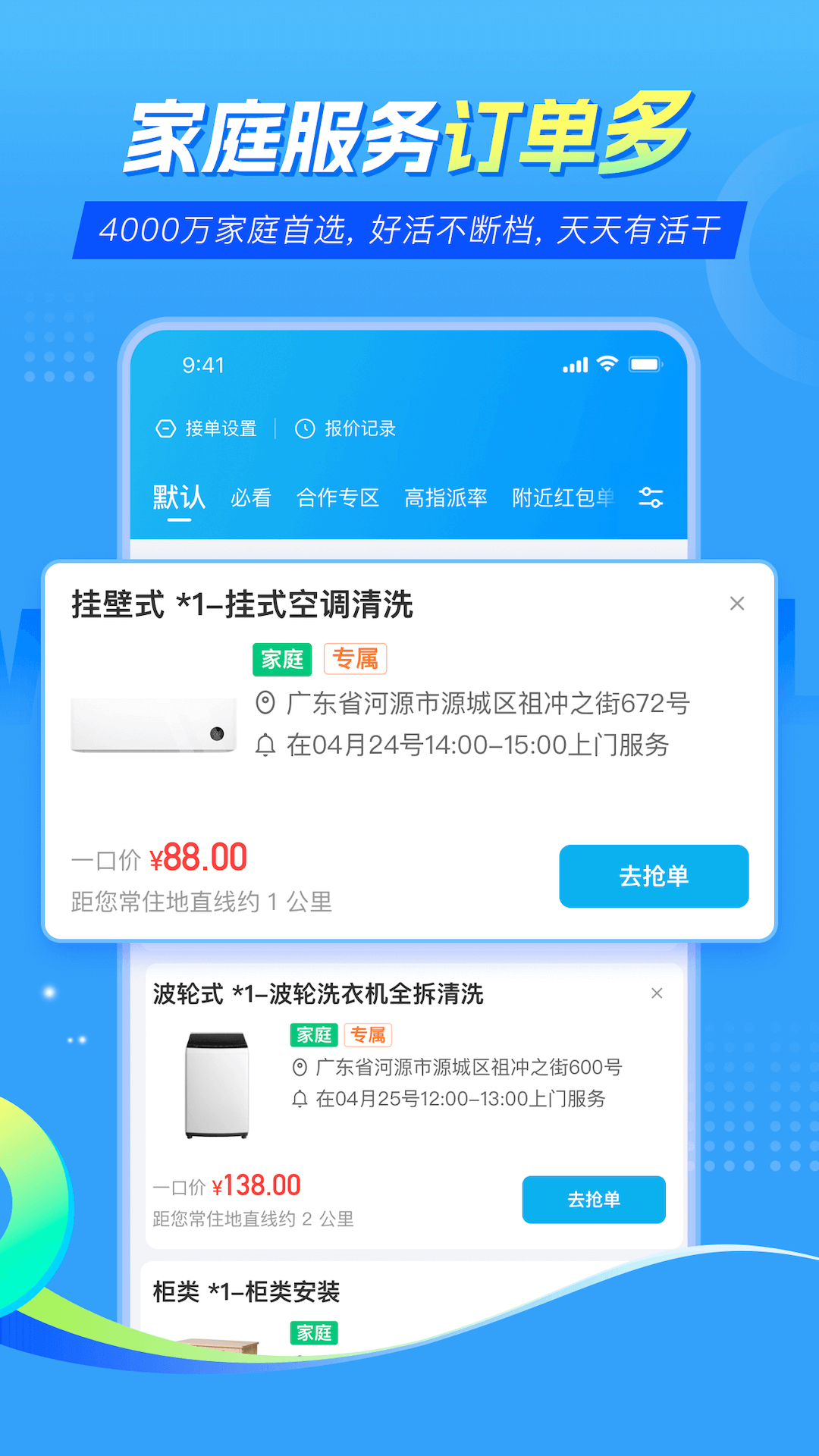 
万师傅师傅版家庭服务