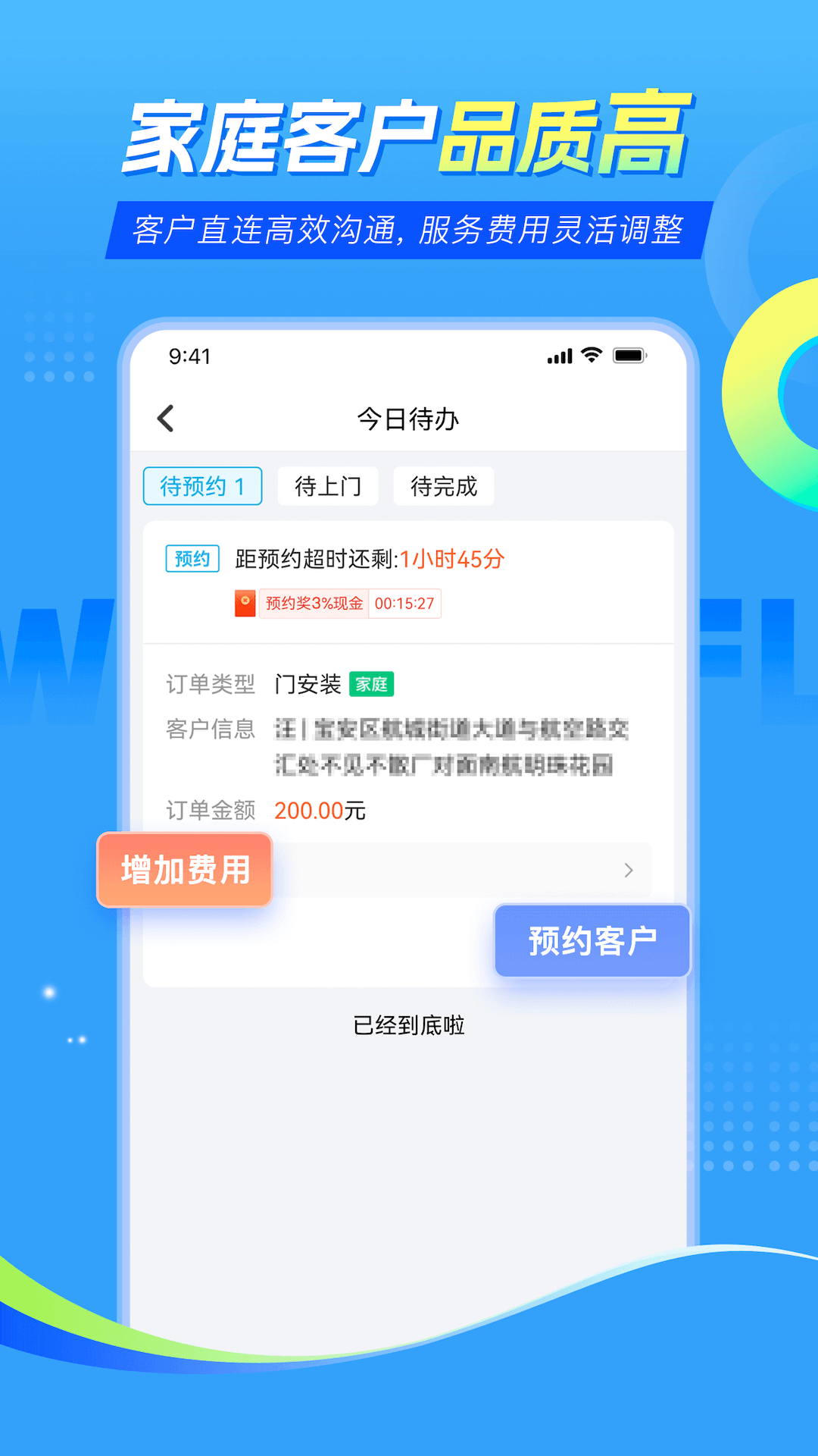 
万师傅师傅版家庭服务