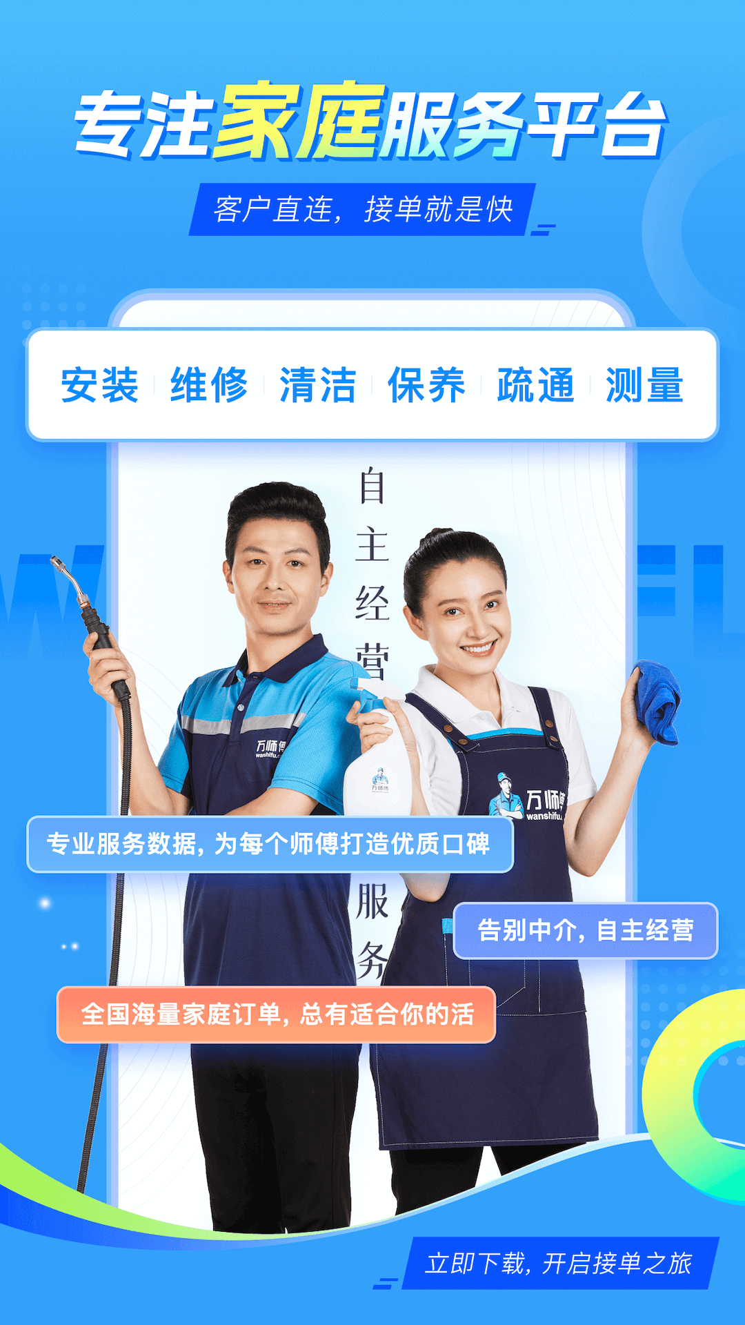 万师傅师傅版家庭服务(图1)