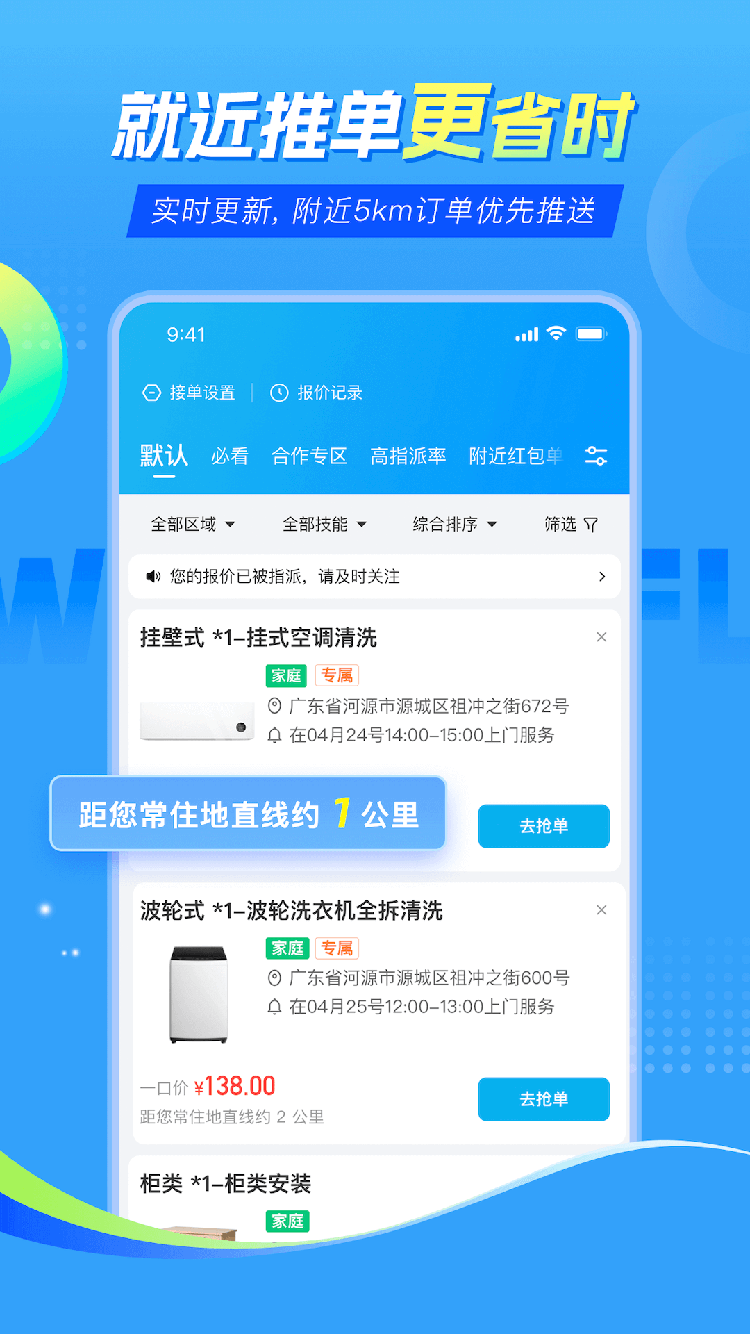 
万师傅师傅版家庭服务