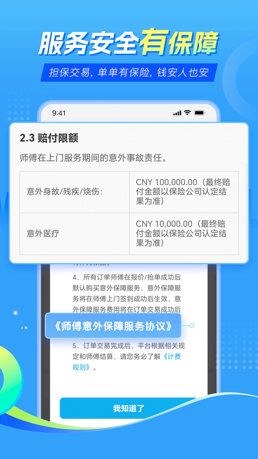 
万师傅师傅版家庭服务