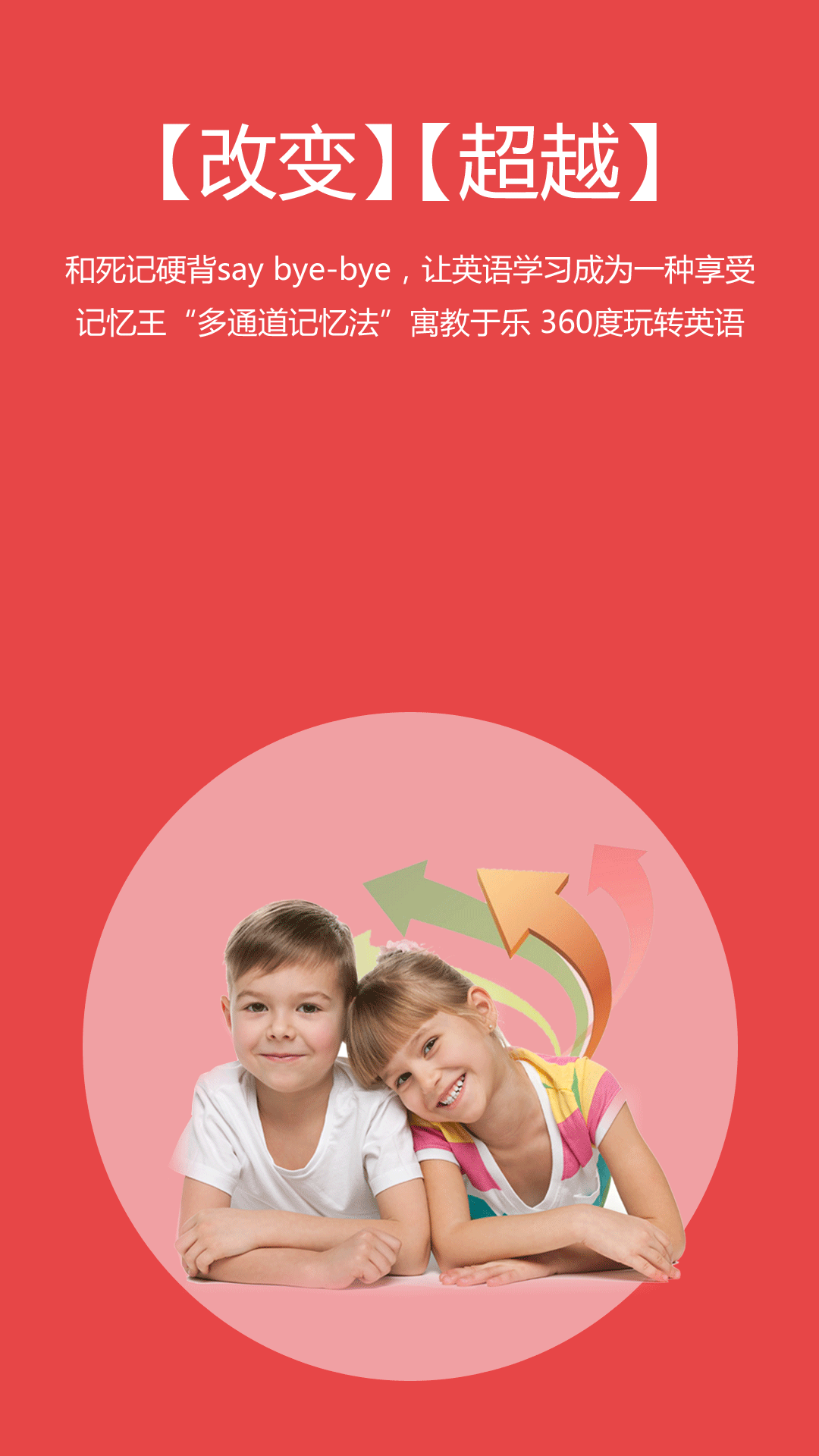 
记忆王英语 官方版