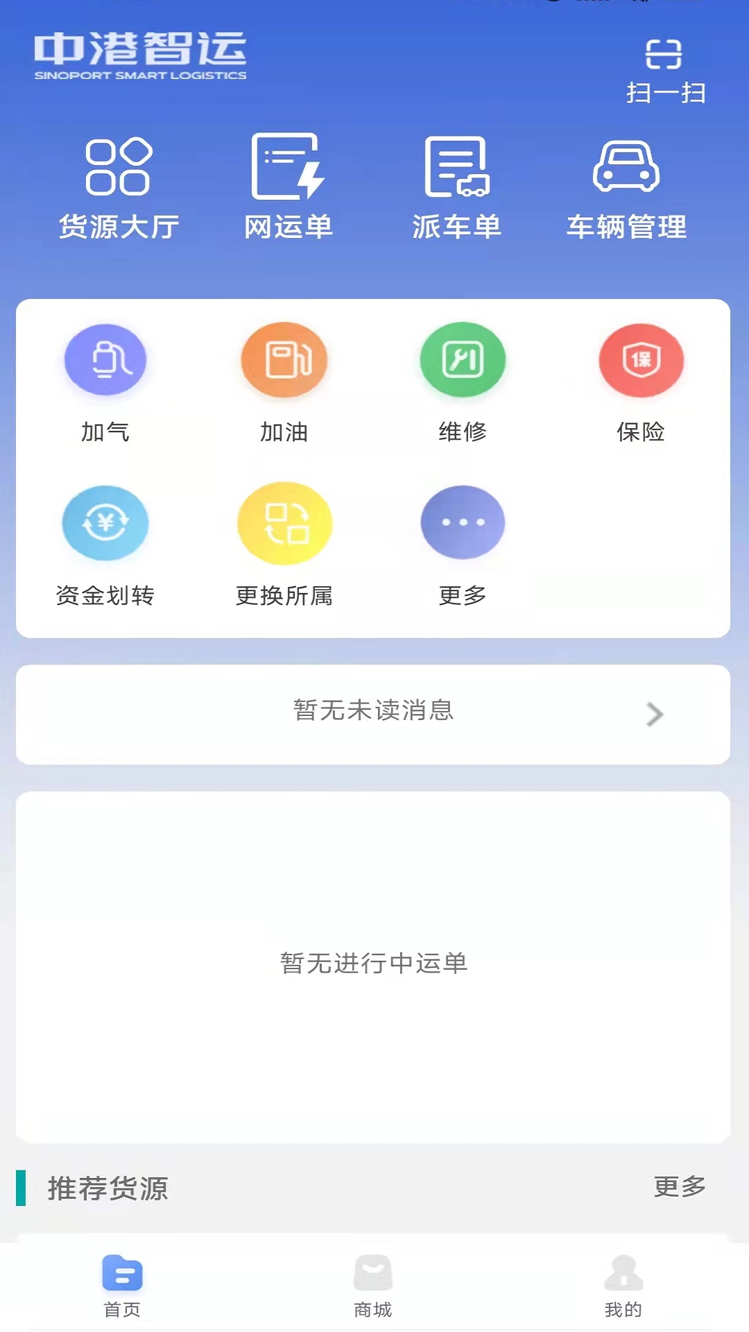 中港智运车主(图1)