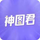 神图君