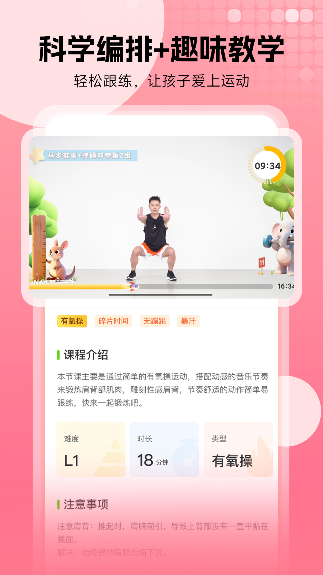 小树苗运动(图1)