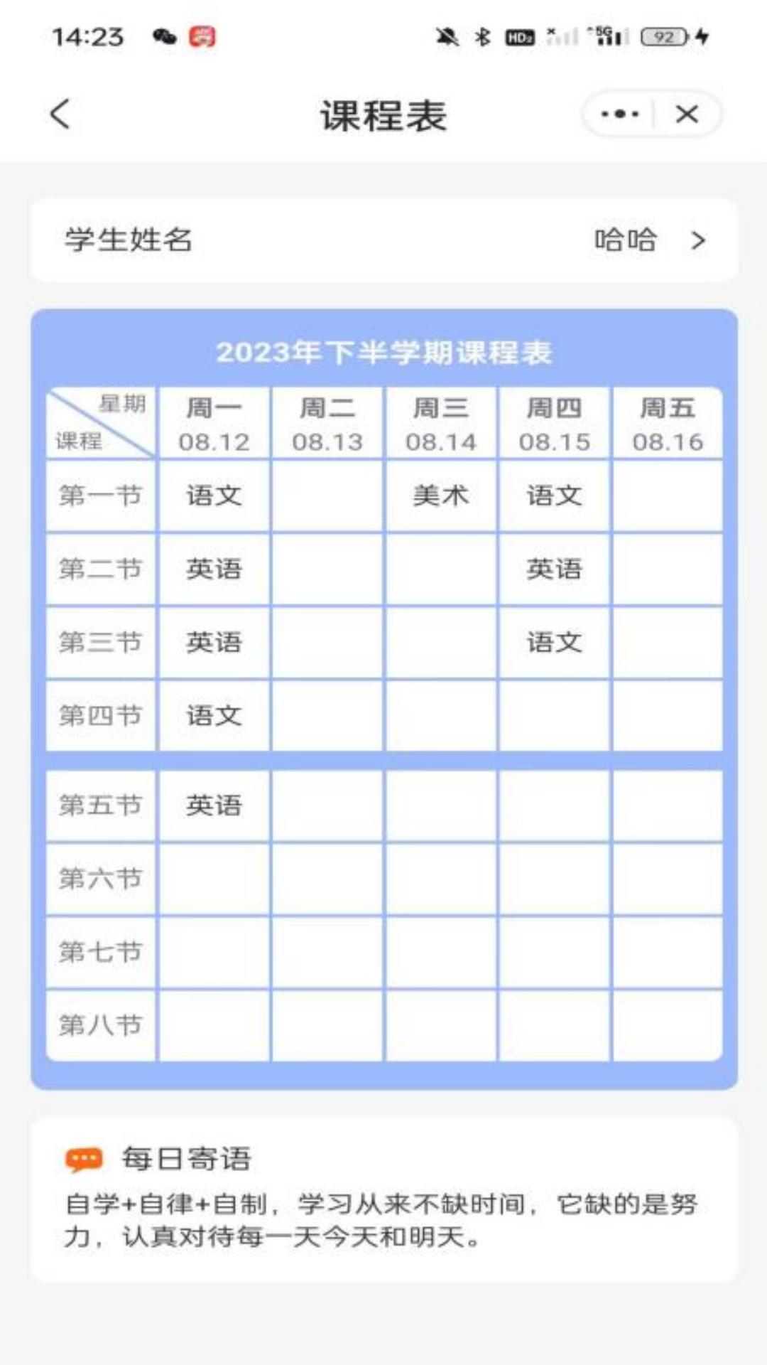 西禾学堂家长端(图1)