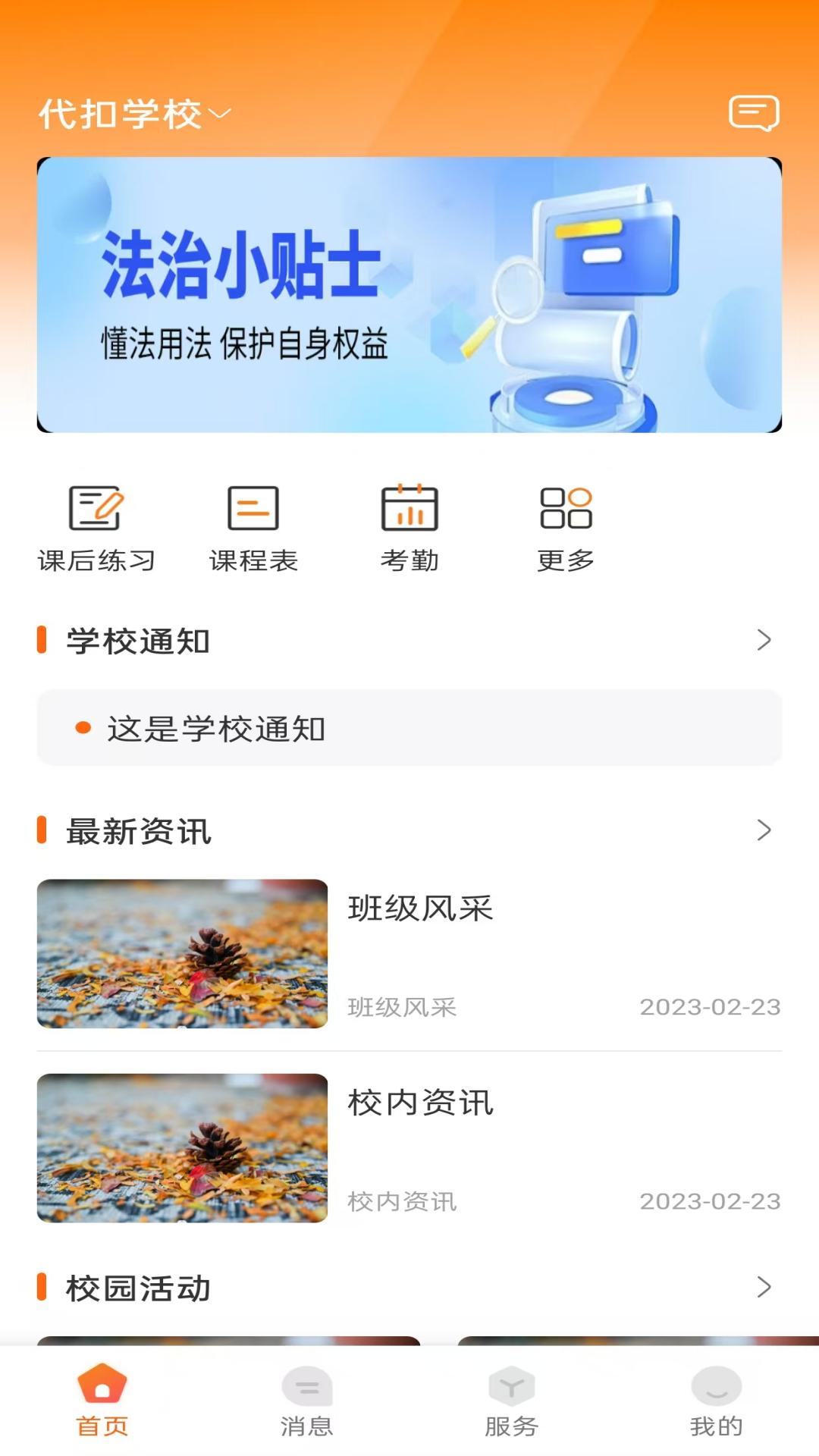 
西禾学堂家长端