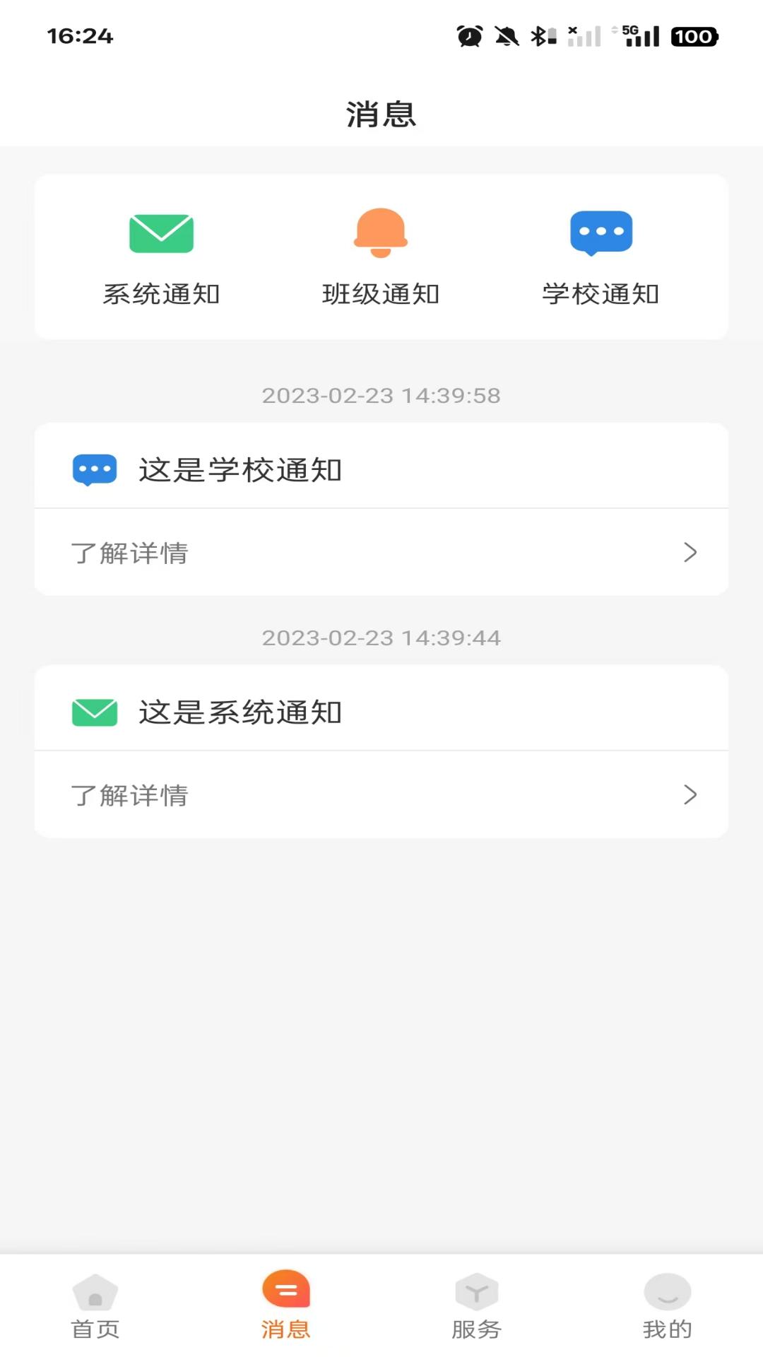 
西禾学堂家长端