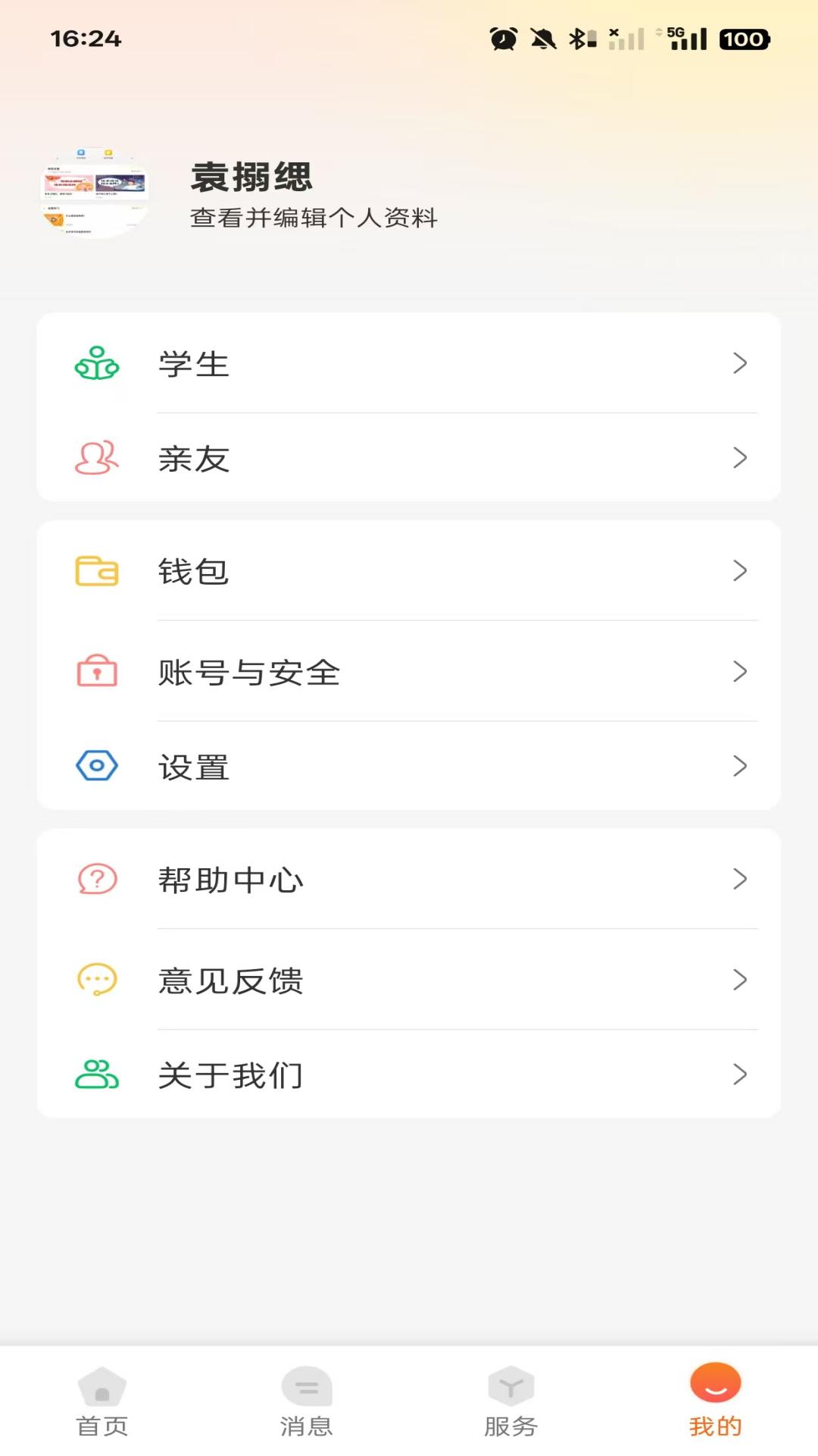 
西禾学堂家长端