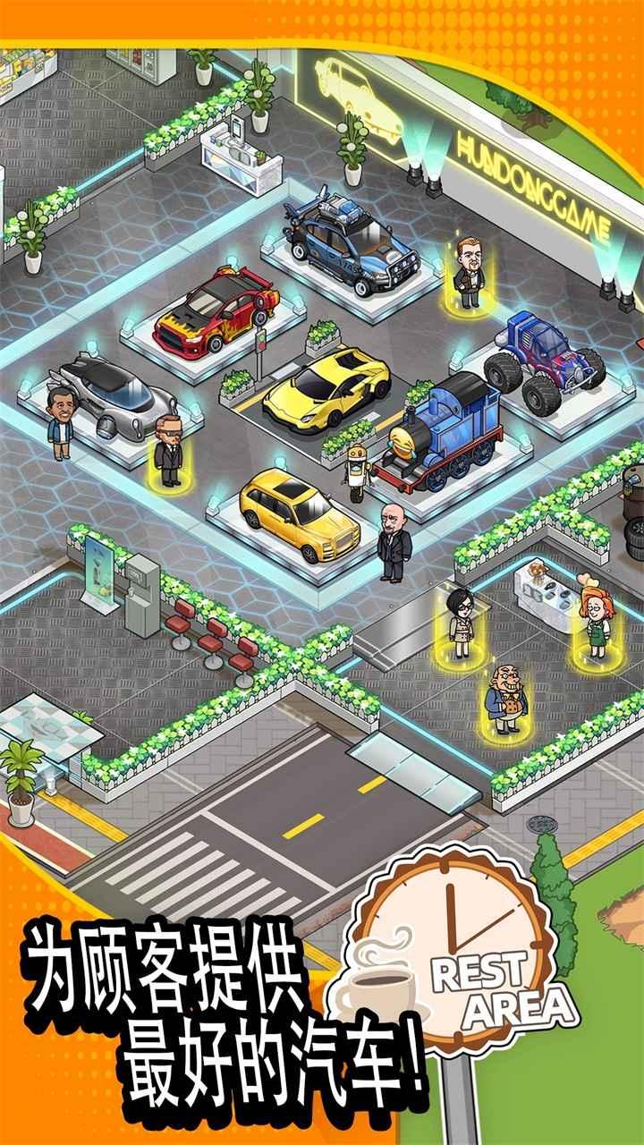 
二手车模拟器 最新版