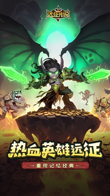 
远征传说 官网手机版